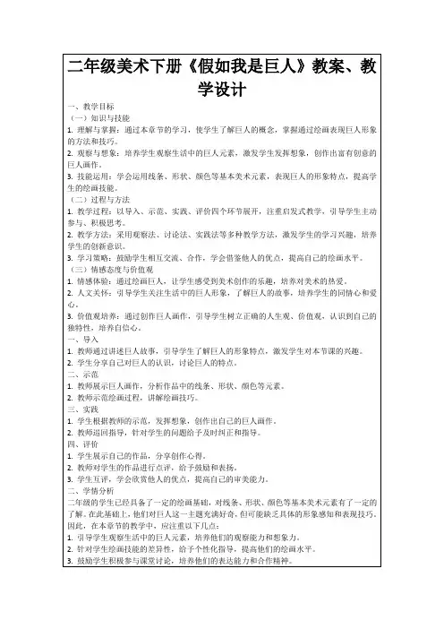 二年级美术下册《假如我是巨人》教案、教学设计