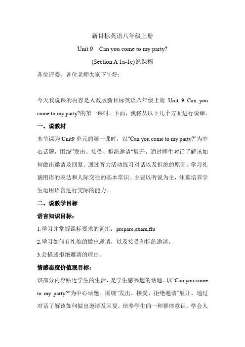 新目标八年级英语上Unit 9 Section A (1Aa-1c)说课稿
