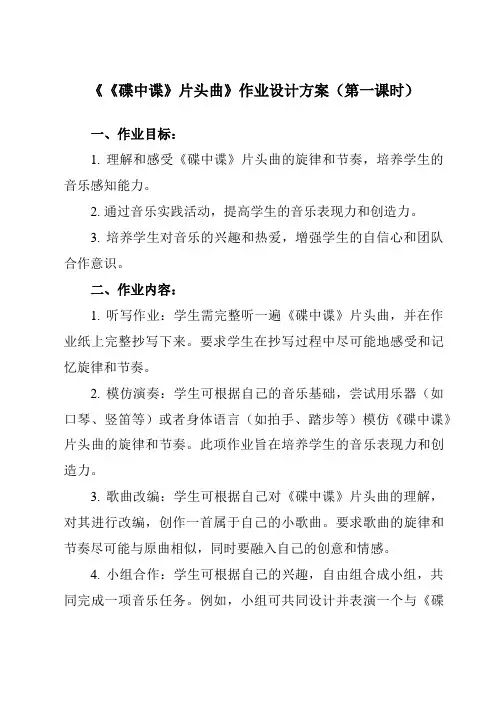 《第四单元 《碟中谍》片头曲》作业设计方案-小学音乐人教版六年级上册