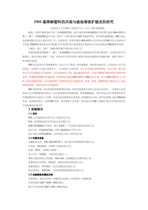 废旧塑料 扩链