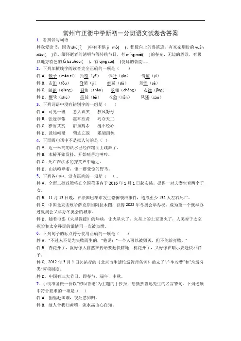常州市正衡中学新初一分班语文试卷含答案