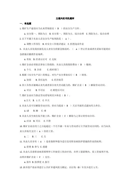 主通风机司机题库