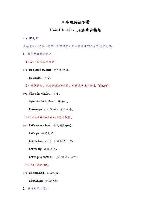 Unit1Inclass语法(讲义)译林版英语三年级下册