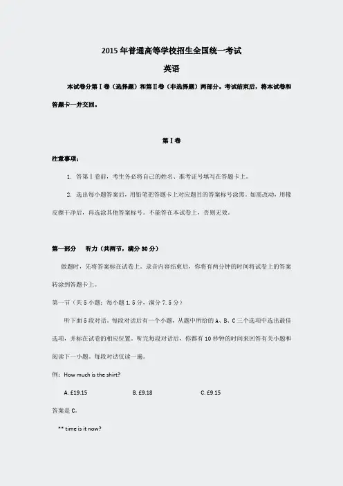 2015届普通高等学校招生全国统一考试英语新课标II卷word版