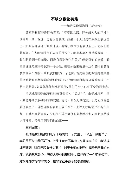 不以分数论英雄