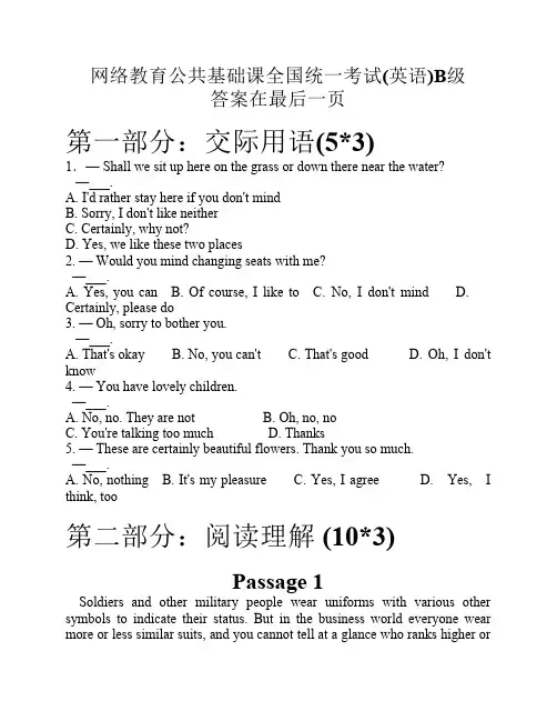 网络教育公共基础课全国统一考试(英语)B级25