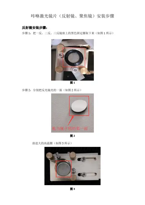 咔咻激光镜片安装教程