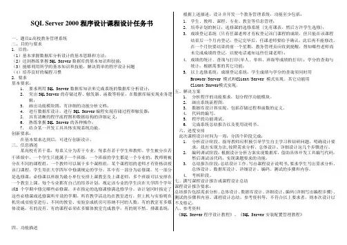 SQLServer数据库课程设计任务书