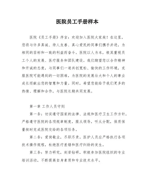 医院员工手册样本