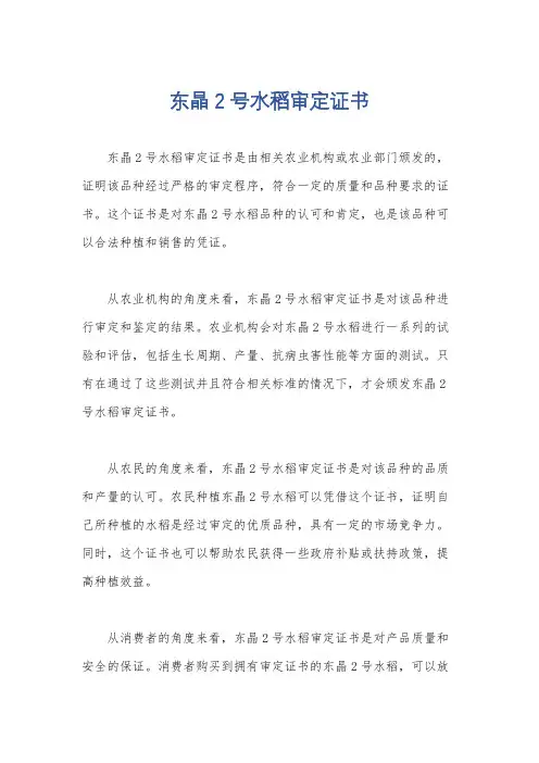 东晶2号水稻审定证书