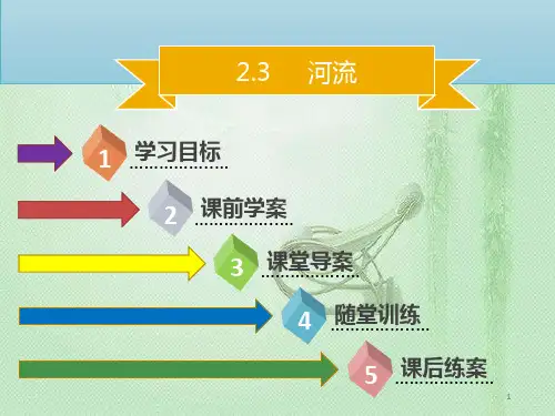 八年级地理上册 2.3 河流(第3课时 黄河的治理与开发)习题优质课件 (新版)新人教版