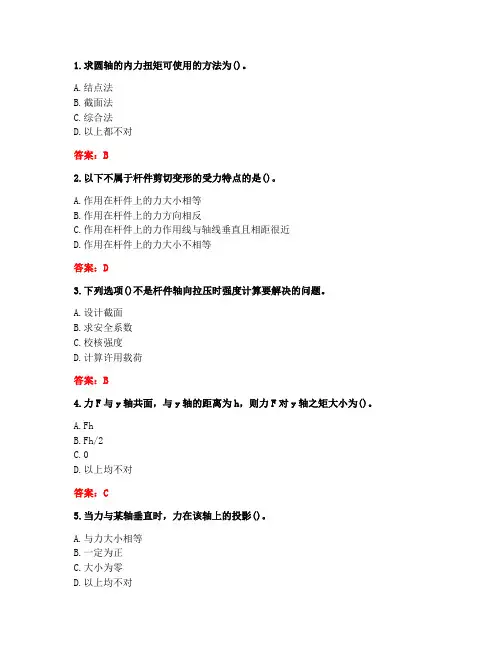 大连理工大学《工程力学(一)》20秋在线作业1答案