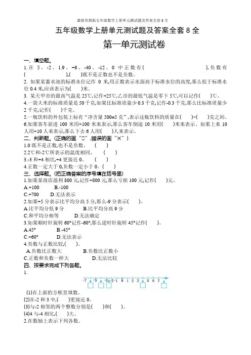 最新苏教版五年级数学上册单元测试题及答案全套8全