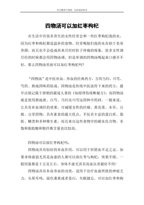 四物汤可以加红枣枸杞