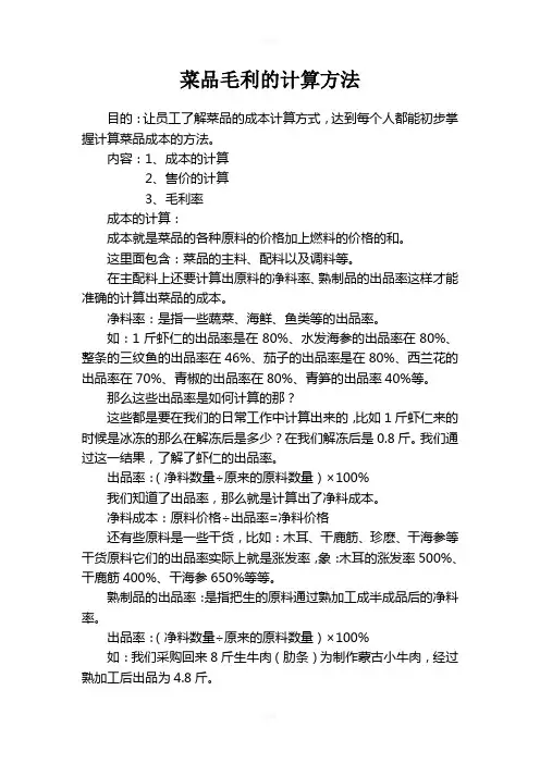 菜品毛利的计算方法