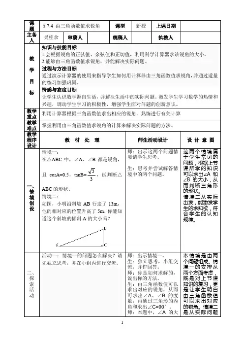 7.4 由三角函数值求锐角