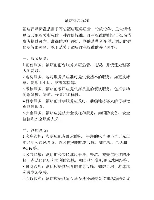 酒店评星标准