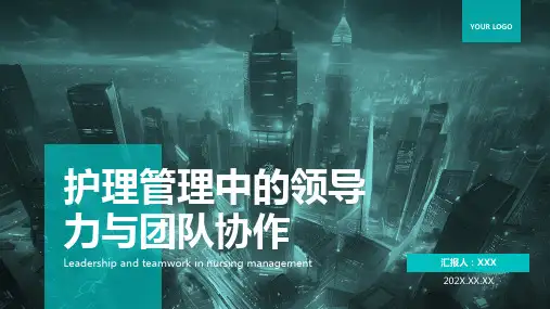 护理管理ppt课件