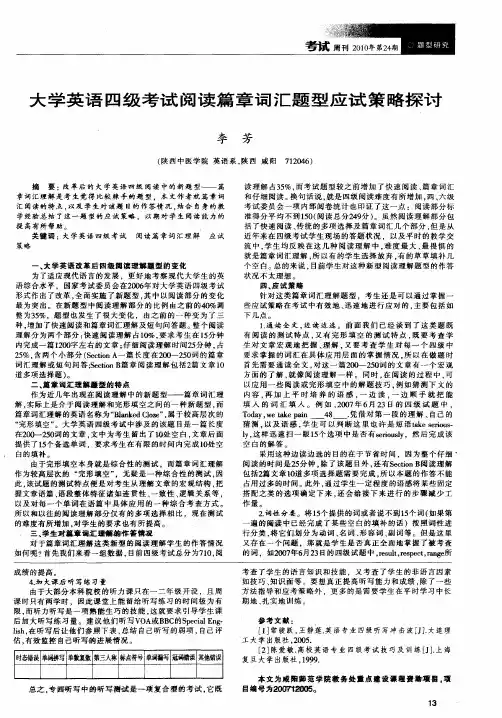 大学英语四级考试阅读篇章词汇题型应试策略探讨