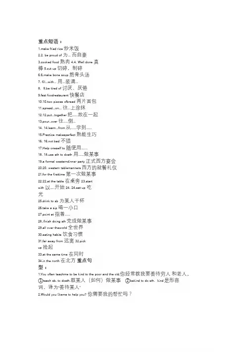 仁爱英语八年级下 Unit 7 Topic 2 重点短语、重点句型、难点辨析,语法详解