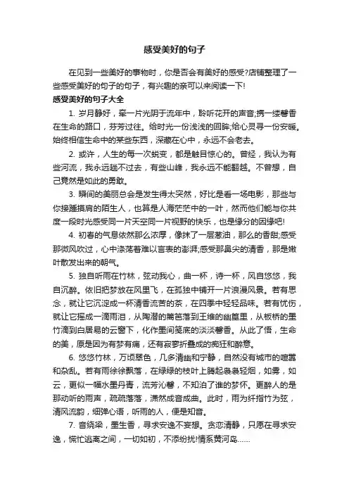 感受美好的句子