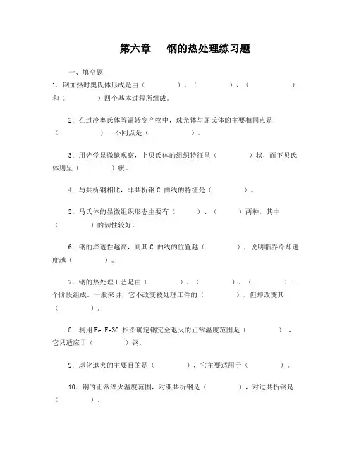 工程材料练习题钢的热处理练习题
