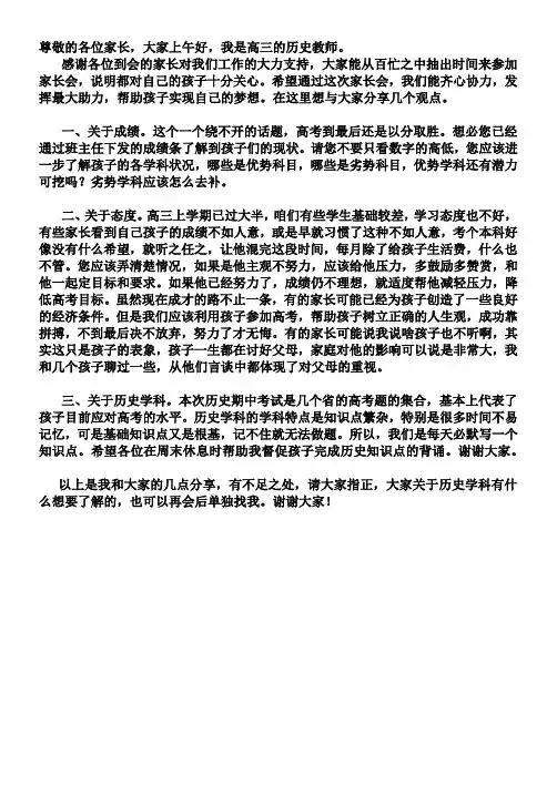 高三家长会历史教师发言