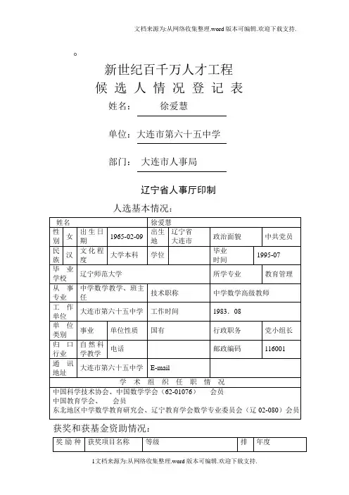 新世纪百千万人才工程