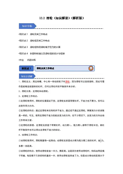 八年级物理下册-滑轮(知识解读)(解析版)