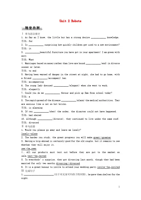 优化方案高考英语总复习 第一部分 基础考点聚焦 Unit2 Robots高效演练跟踪检测 新人教版选修7