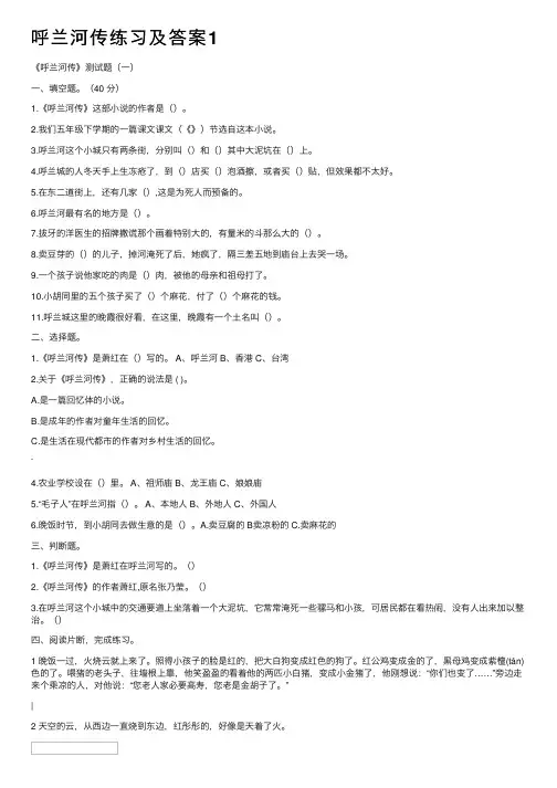 呼兰河传练习及答案1