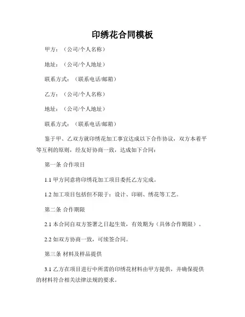 印绣花合同模板
