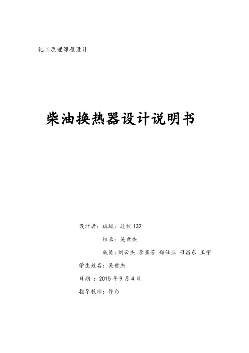 柴油原油换热器设计说明书