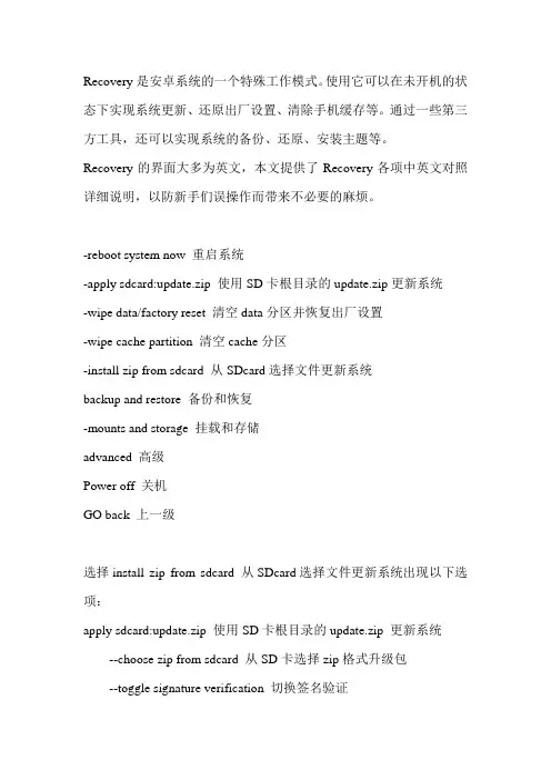 android recovery 翻译