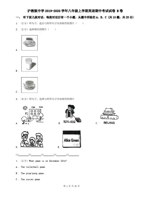 沪教版中学2019-2020学年八年级上学期英语期中考试试卷 B卷