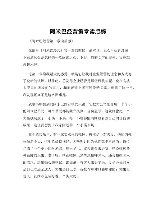 阿米巴经营第章读后感