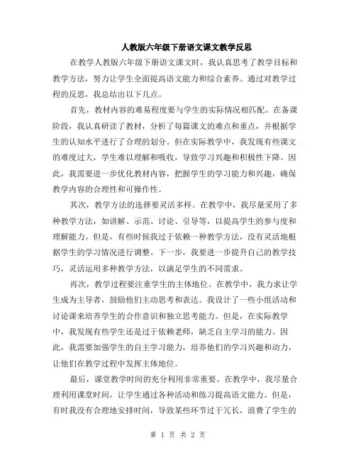 人教版六年级下册语文课文教学反思