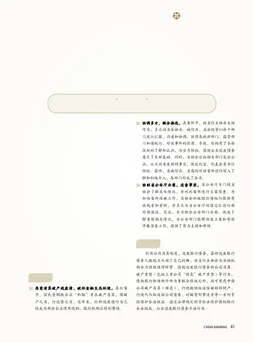 三则典型逃废债案例解析与点评