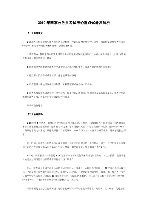 2019年国家公务员考试申论重点试卷及解析