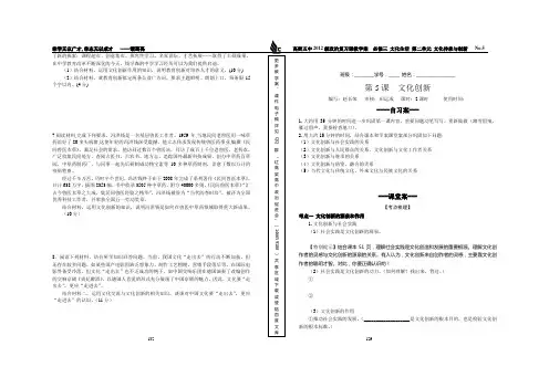 高三一轮复习  文化生活5 文化创新