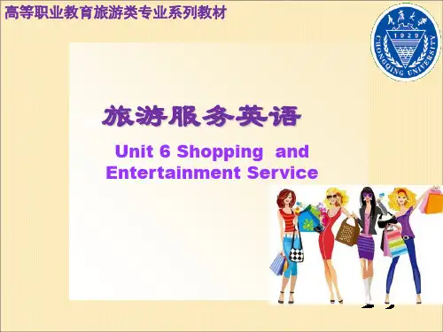 旅游服务英语unit6 Shopping  and Entertainment Service