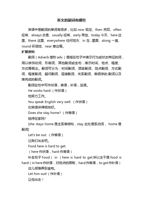 英文的副词有哪些