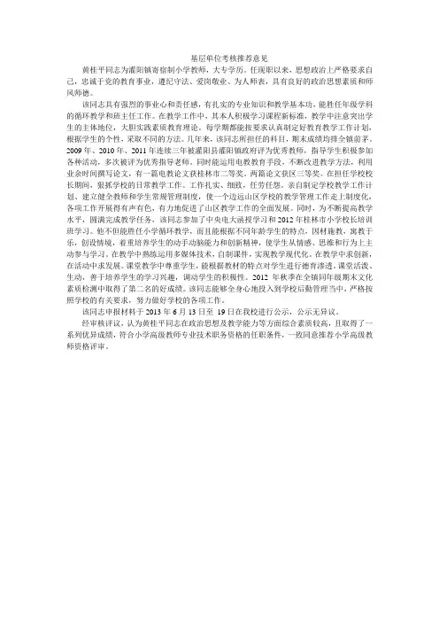 黄桂平 基层单位推荐意见