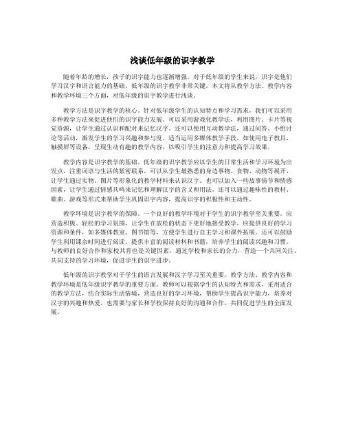 浅谈低年级的识字教学
