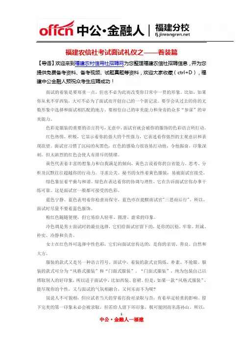 福建农信社考试面试礼仪之——着装篇