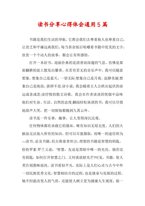 读书分享心得体会通用5篇