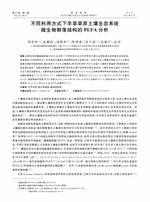不同利用方式下羊草草原土壤生态系统微生物群落结构的PLFA分析