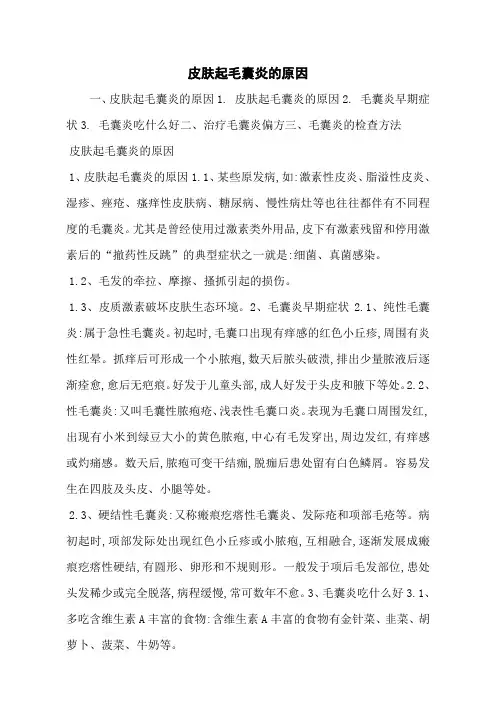 皮肤起毛囊炎的原因