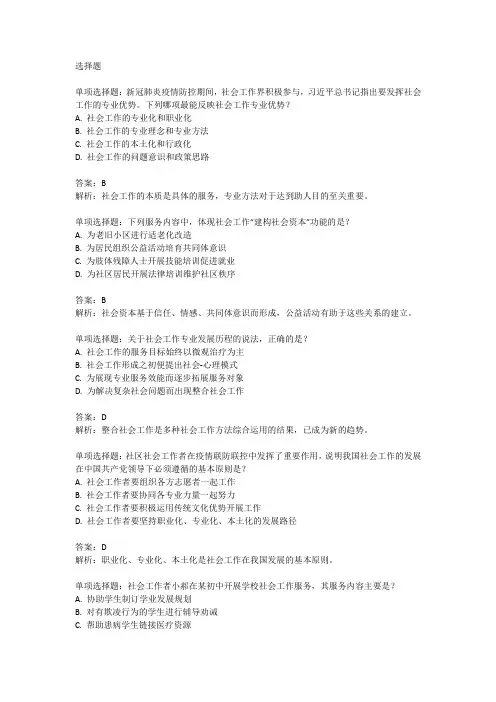 2020年社会工作者考试真题解析