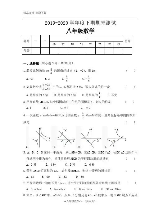 2019-2020学年华师大版八年级数学下册期末测试卷(有答案)